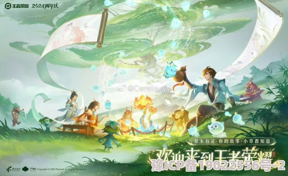 《王者荣耀》九周年庆典：草木风华系列皮肤及限定活动抢先看